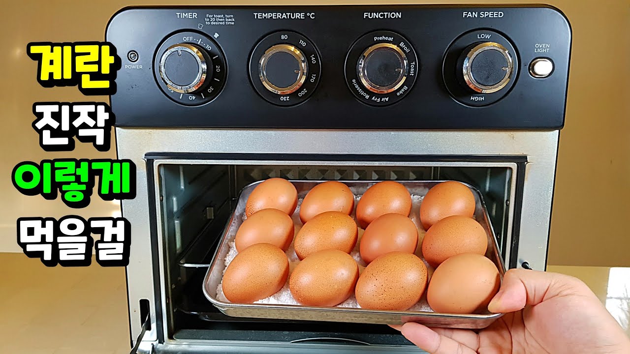 이거 진짜 맛있네요! 🥚계란은 에어프라이어에 넣으세요!