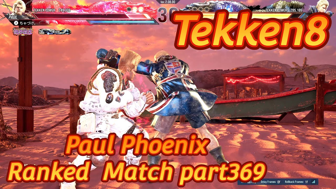 【Tekken8】Paul Phoenix Ranked Match part369【鉄拳8】