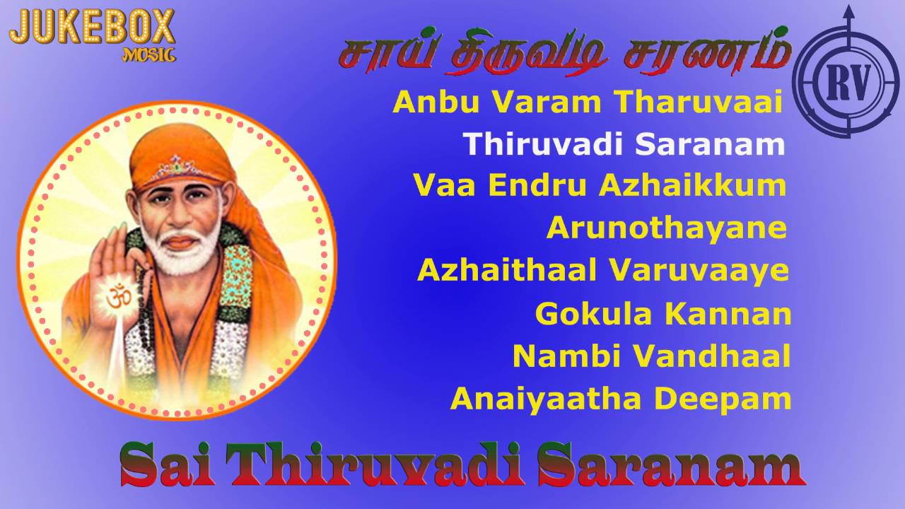 Sai Thiruvadi Saranam Jukebox Songs Of Sri Shirdi Sai Baba - Unnikrishnan,Ramu,Rahul Songs