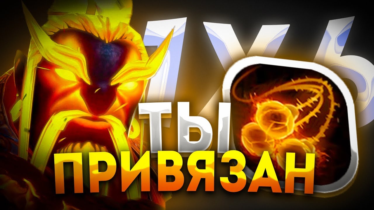 САМЫЙ СИЛЬНЫЙ EMBER SPIRIT Q / ДОТА 2 / ДОТА 1Х6