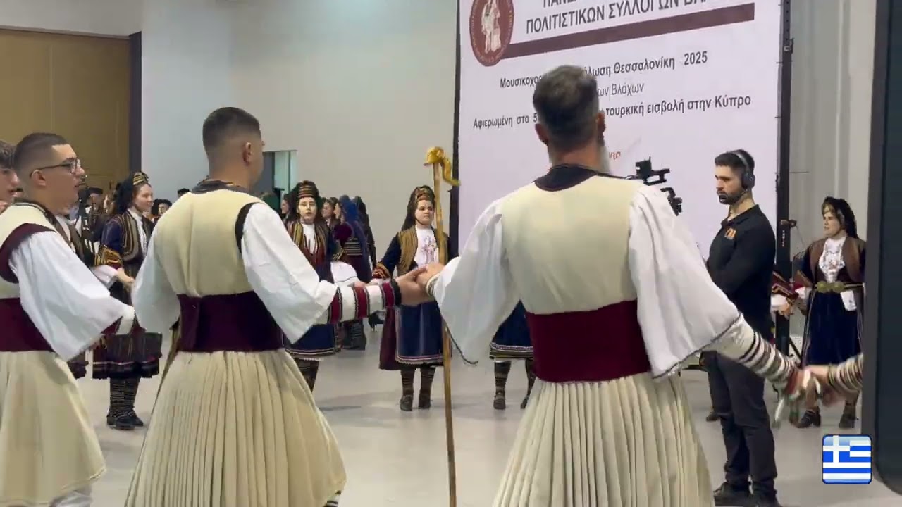 Κοπή Πίτας Ομοσπονδίας Βλάχων 2025 || Σύλλογος Βλάχων Προσοτσάνης