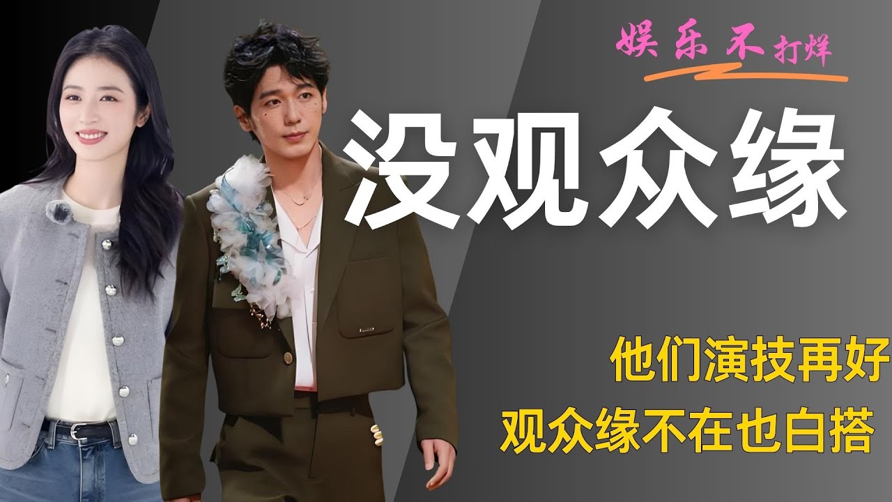他们演技再好，观众缘不在也白搭 #周雨彤 #白宇 #太平年 #李一桐