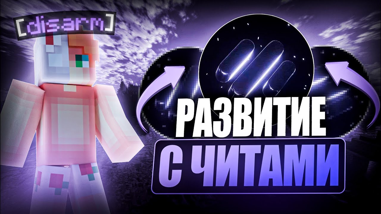 САМОЕ ЛУЧШЕЕ РАЗВИТИЕ ПОСЛЕ ВАЙПА НА F#NT$% С ЛУЧШИМ ЧИТ КЛИЕНТОМ ALEK DLC