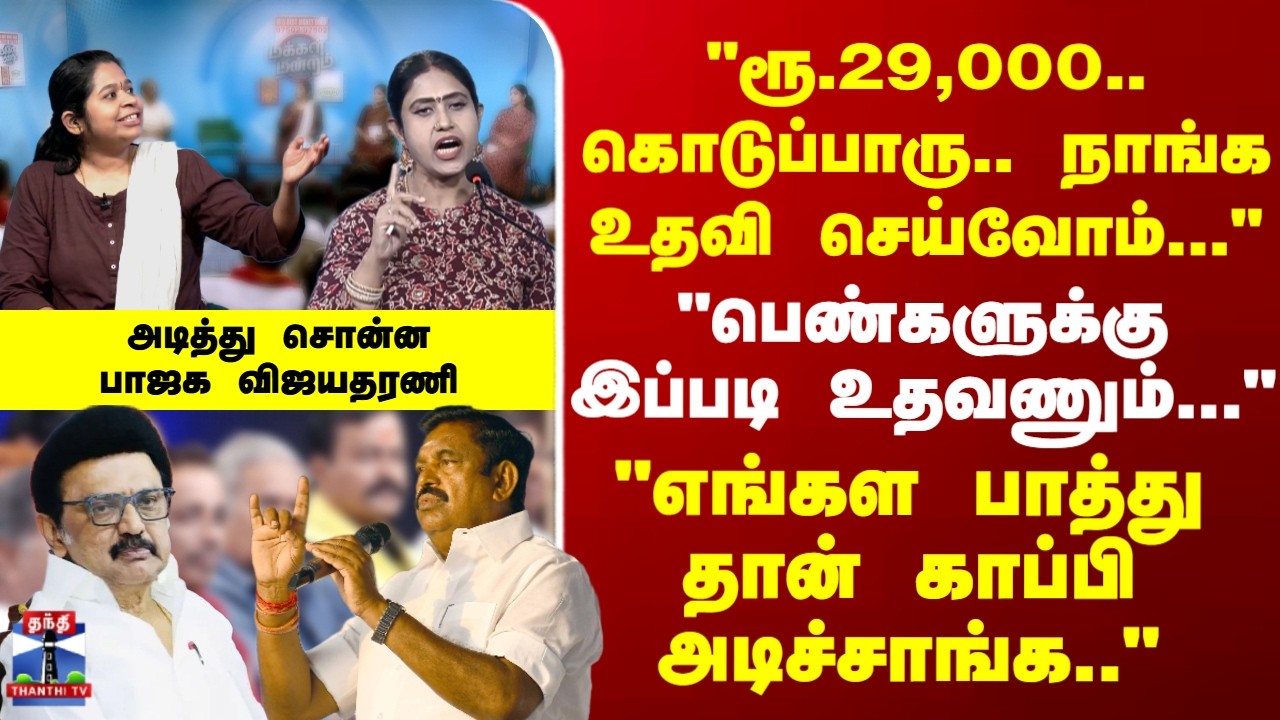 ADMK | BJP | 