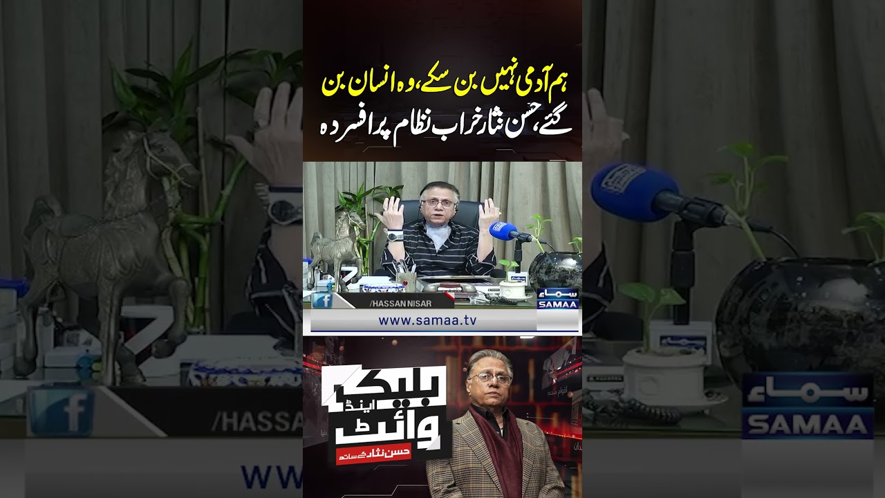 Hassan Nisar Laments the State of a Corrupt System | Black and White