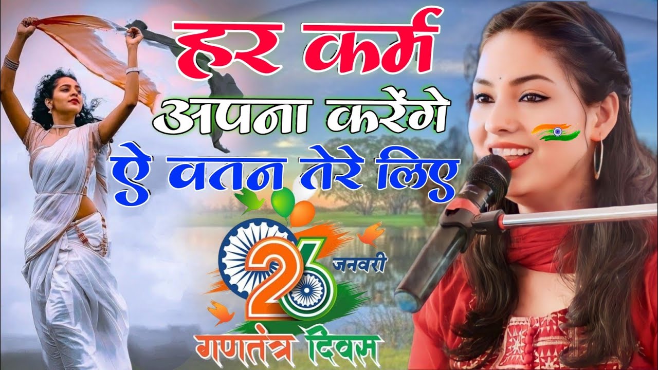 Ae Watan Tere Liye~ Dimpal Bhumi Desh Bhakti Song || हर करम अपना करेंगे~ डिंपल भूमि देशभक्ति गीत