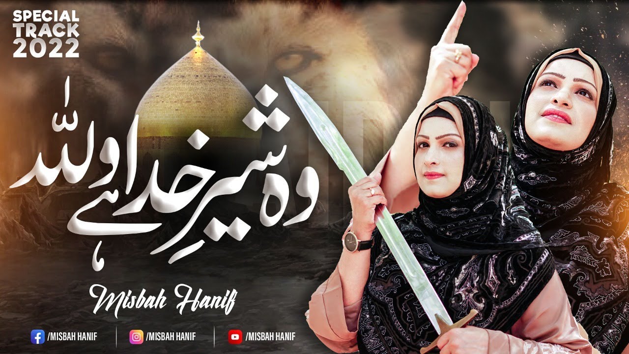 Woh Sher e Khuda - New Kalam - Manqabat Ali Mola 2022 - Misbah Hanif