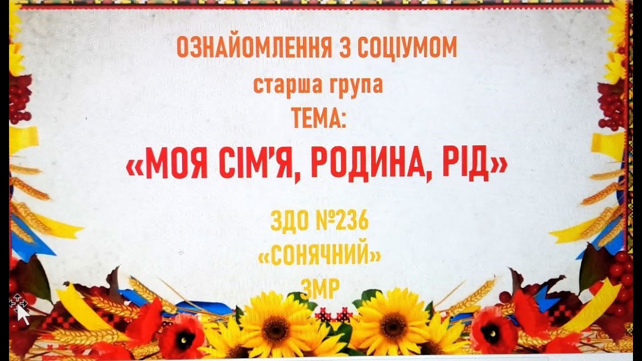 Ознайомлення з соціумом старша група 