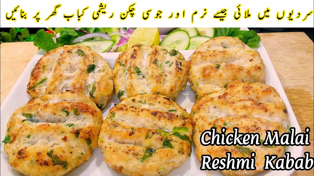 Chicken Reshmi Kabab Recipe | Chicken Malai Reshmi Kabab Ki Recipe | Ramzan Special Recipe 🌙