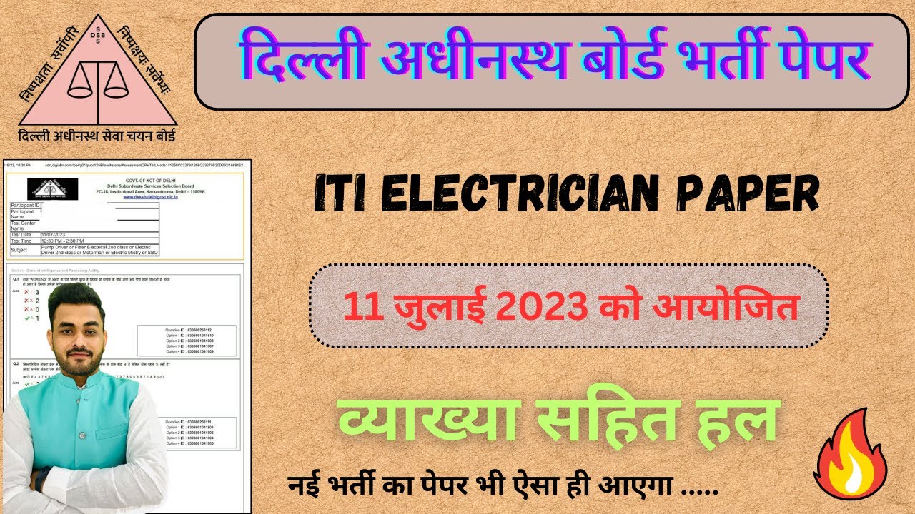 DSSSB ITI Electrician Previous Year Paper Solution || DSSSB Previou Paper 11/07/2023