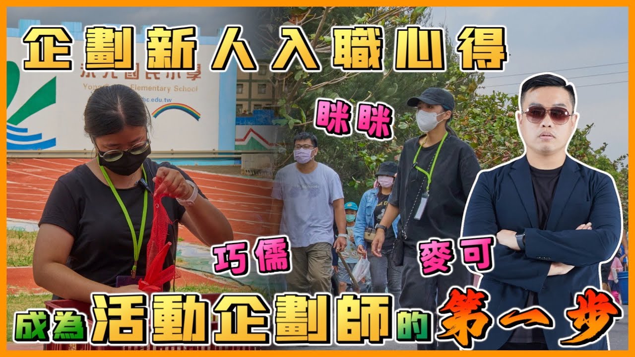 企劃新人來報到什麼都不會怎麼辦!🤷‍♀️活動公司老闆親自告訴你😎@WDMC ｜瓦當怎麼辦EP7