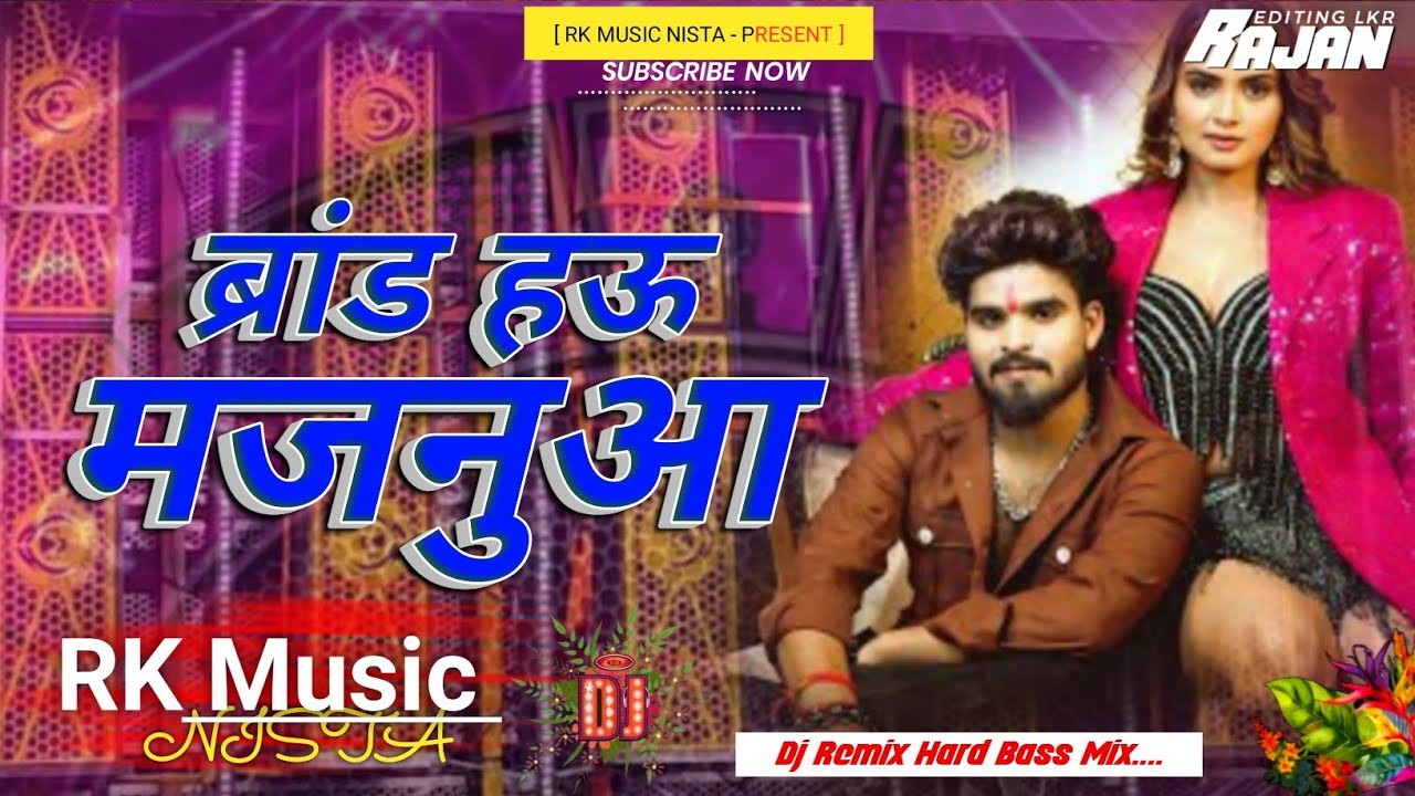 #Brand Hau Majanuwaa | ब्रांड हऊ मजनुआ | Ashish Yadav New Rangdari Song | Dj Remix Hard Bass Song