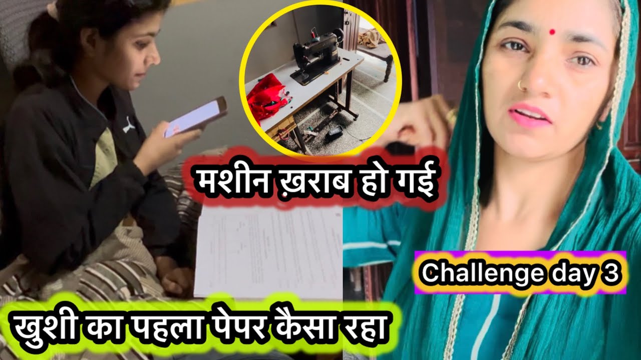 खुशी का पहला पेपर 📄 कैसा हुआ #dailyvlog #blog #manjujangravlogs #villagelife 