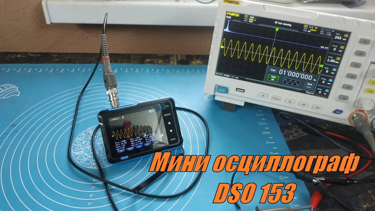 Мини осциллограф DSO153 от Fnirsi. Тесты.