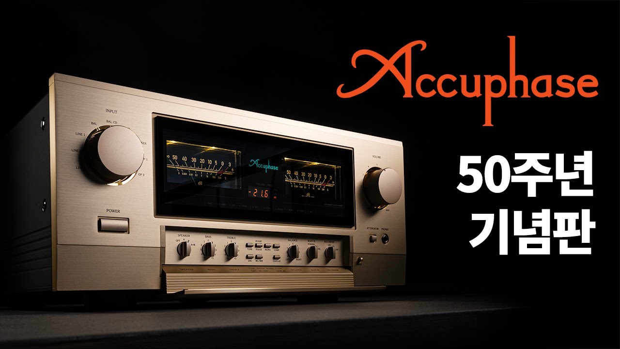 아큐페이즈의 50주년 기념작 E-5000 인티앰프