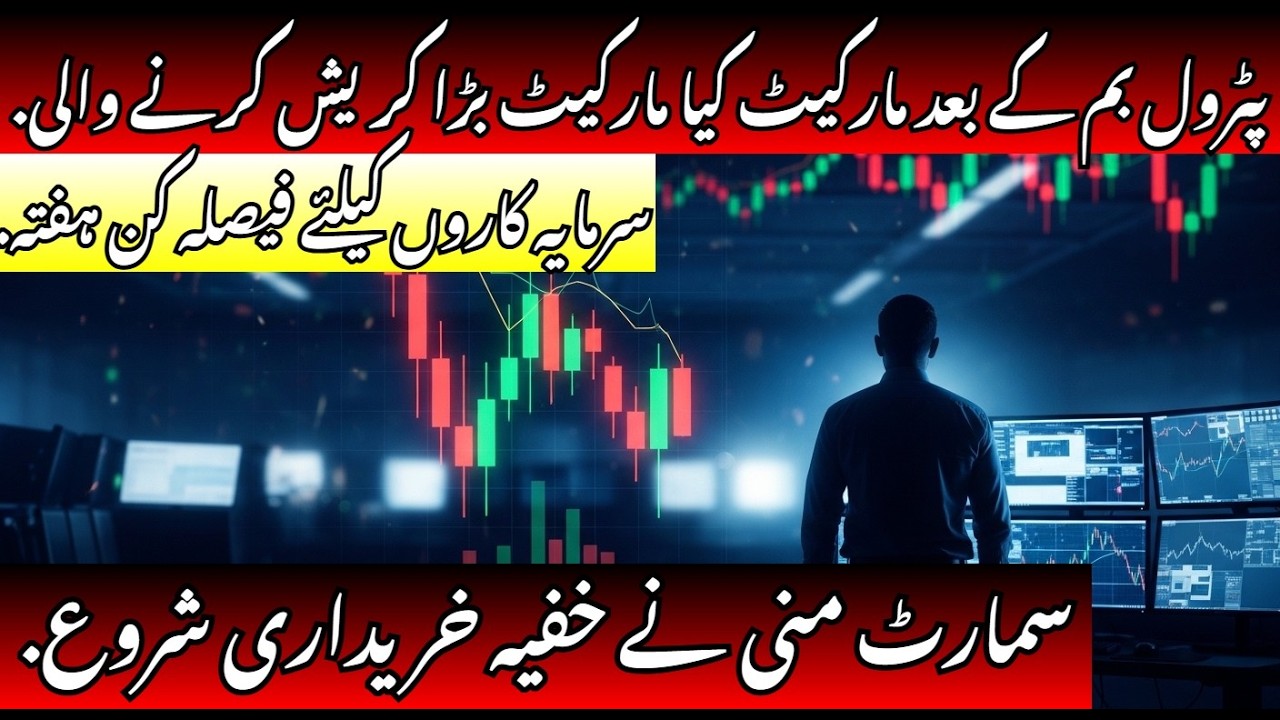 PSX Alert: Petrol Bomb ke Baad Market Dump Ya Hidden Rally