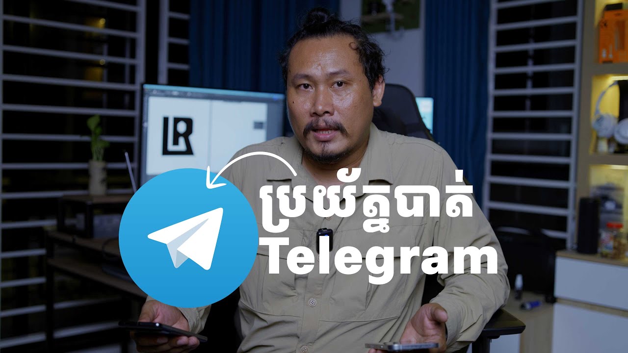 ប្រយ័ត្នបាត់ តេឡេក្រាម (Telgram )មិនដឹងខ្លួន