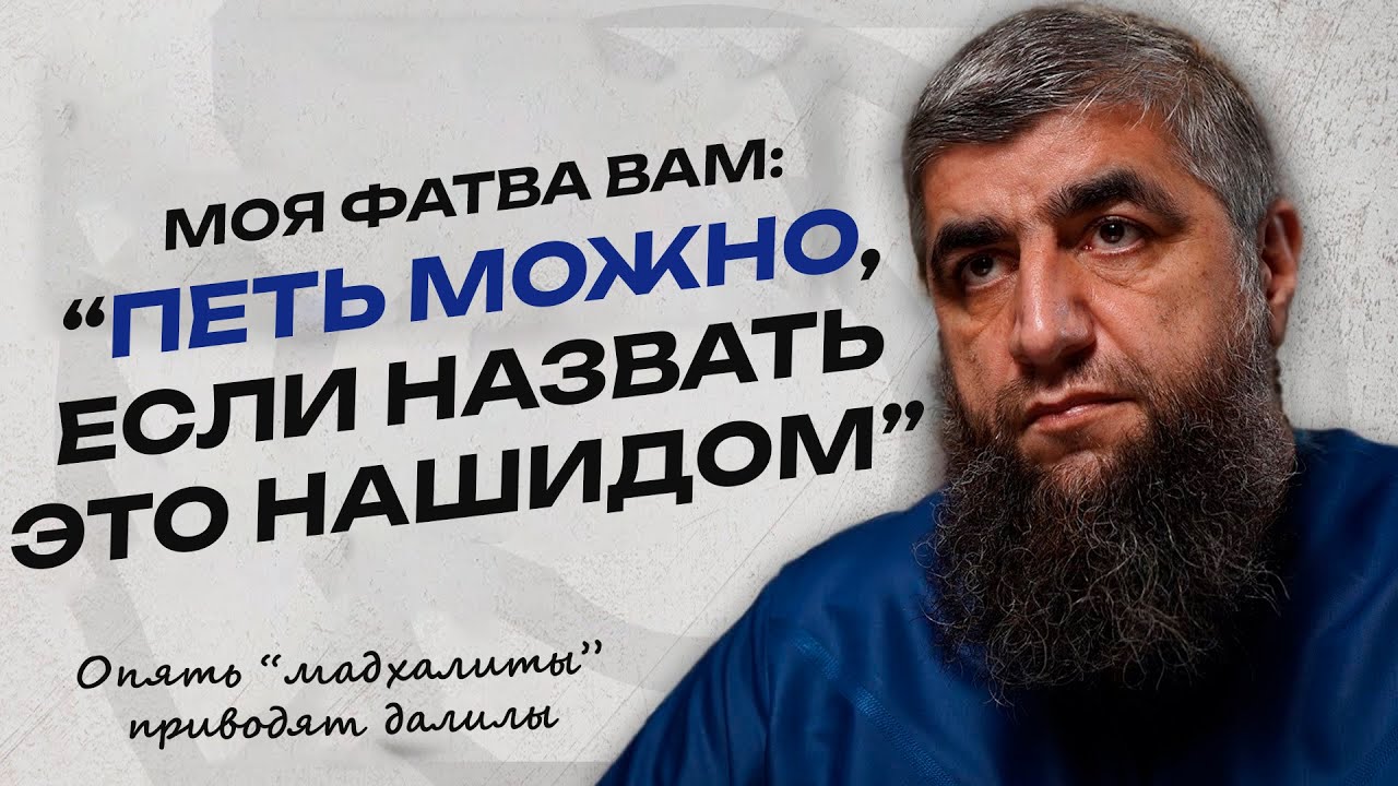 Можно ли слушать нашиды?