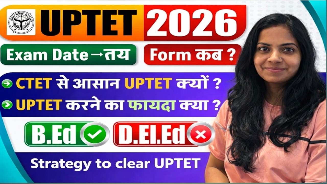 UPTET 2026 Exam Date | Form Kab Aayega? | CTET Se Aasan UPTET Kyu? | Strategy to Clear UPTET