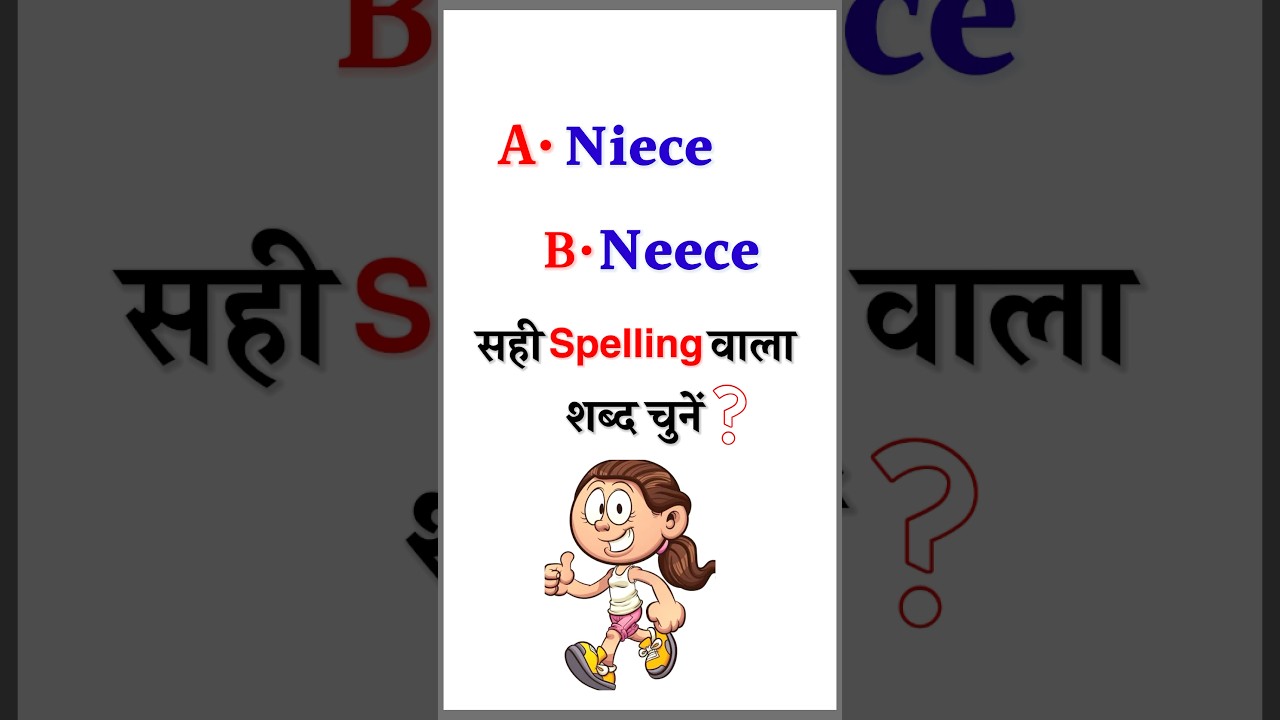 Niece | Neece | Choose The Correct Spelling | #correctspelling #englishgrammar #quiz #unnatigyan