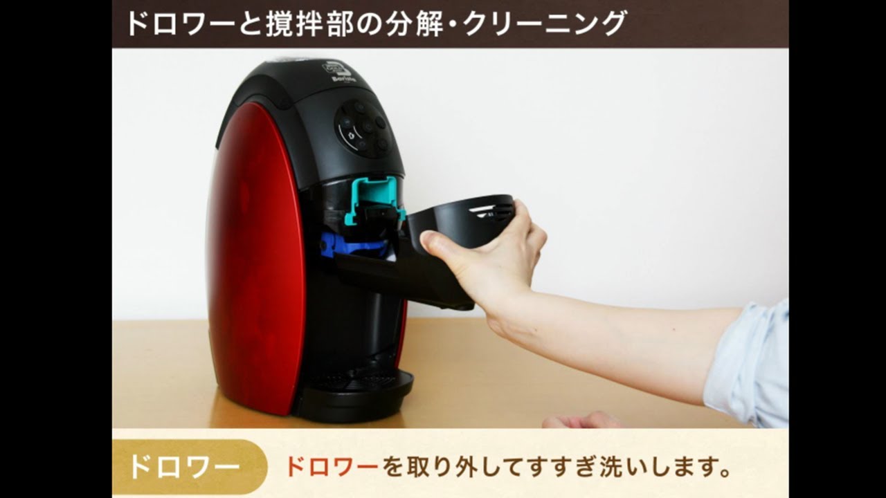 ドロワーと撹拌部の分解・クリーニング