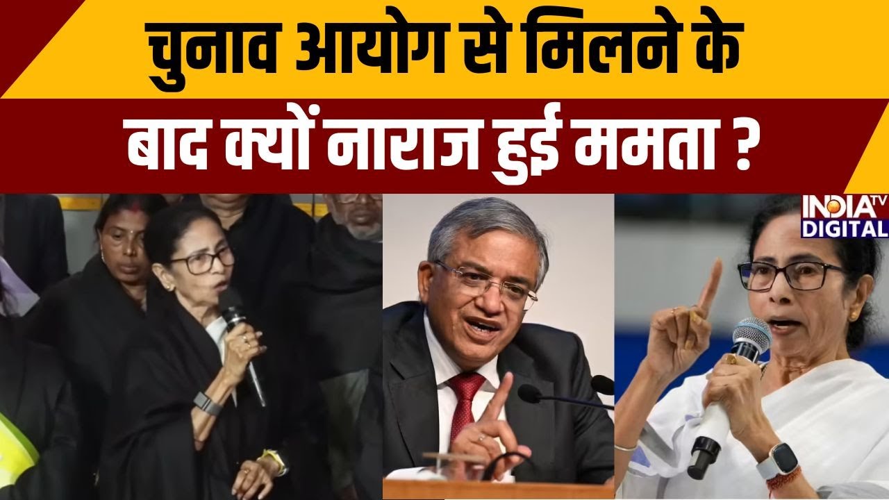 Bengal SIR Row: चुनाव आयोग से मिलने के बाद क्यों नाराज हुई ममता? Mamata Banerjee |ElectionCommission