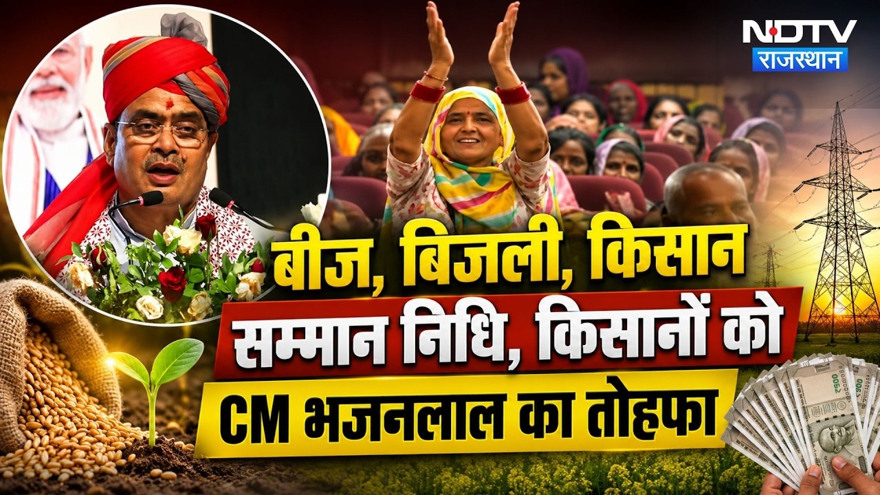 PM Kisan Yojana Update: Kisan Samman Nidhi increased to 12 thousand rupees, CM Bhajanlal's big an...