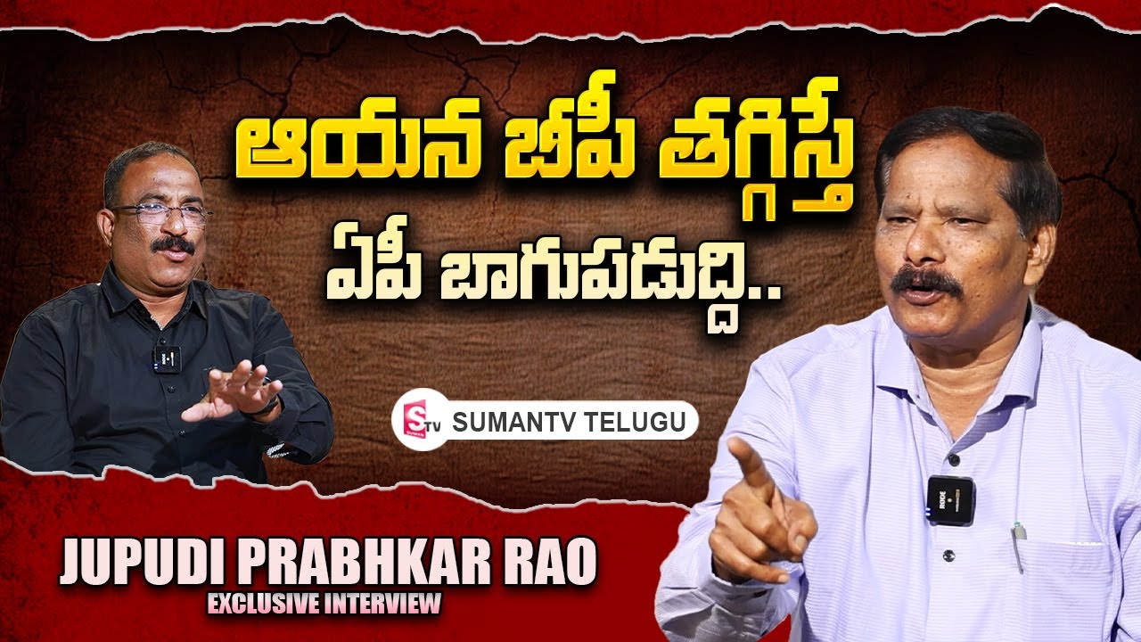 Jupudi Prabhakar Rao Exclusive Interview | Nagaraju Political Interview | @sumantvtelugulive