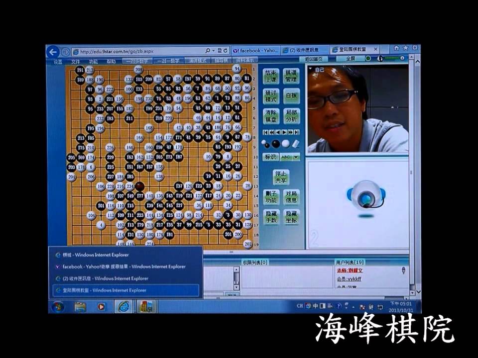 【圍棋｜海峰棋院】20131031棋王循環五 劉耀文老師講解 02