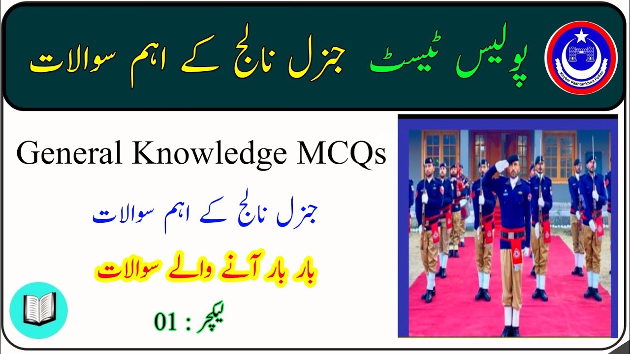 ETEA Police Constable Test General knowledge important MCQs Part 01