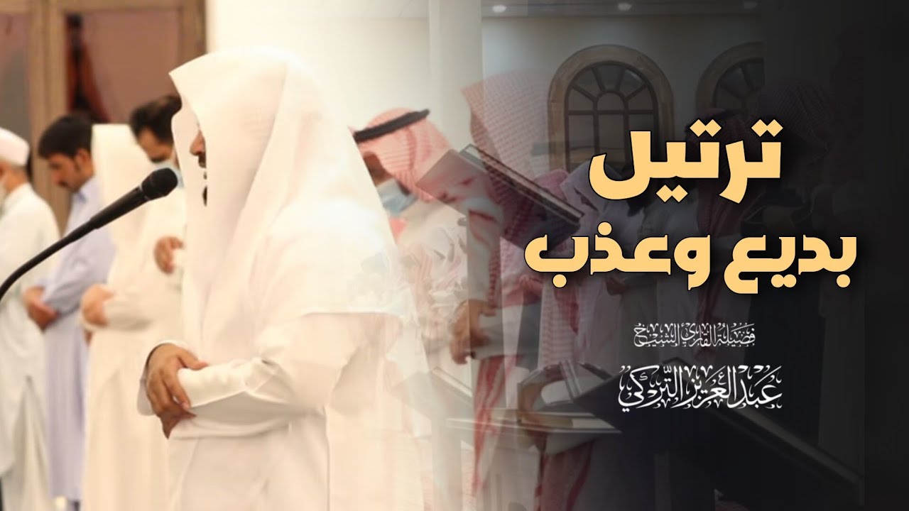 فجرية خاشعة تلاوة رائعة بأداء مؤثرة من سورة الأعراف بصوت الشيخ عبدالعزيز التركي | 1-8-1446 هـ