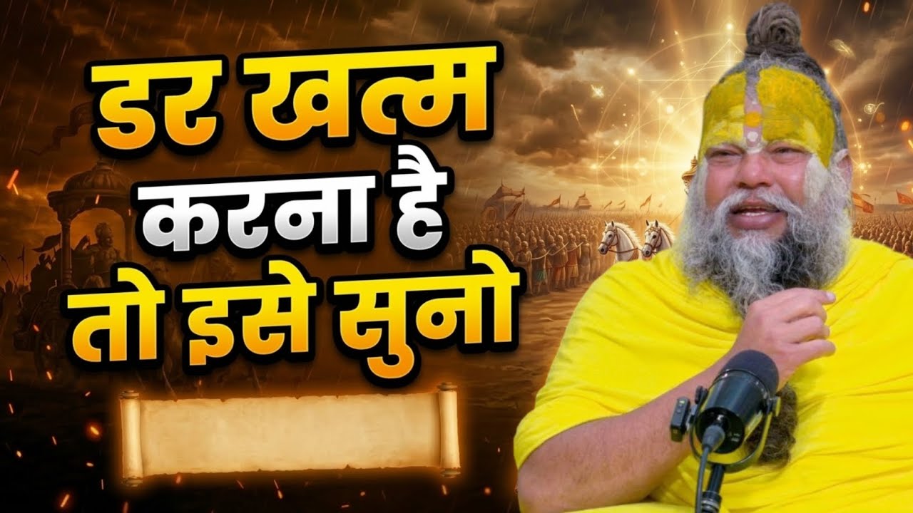 डर खत्म करना है तो इसे सुनो | Premanand maharaj today live bhajan | प्रेमानंदजी महाराज