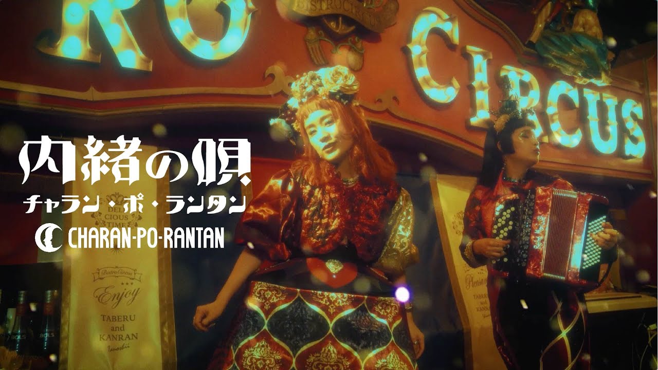 CHARAN-PO-RANTAN / Secret Song - Официальный клип