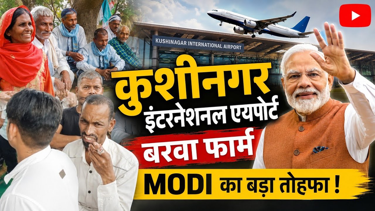 Kushinagar International Airport बरवा फार्म
