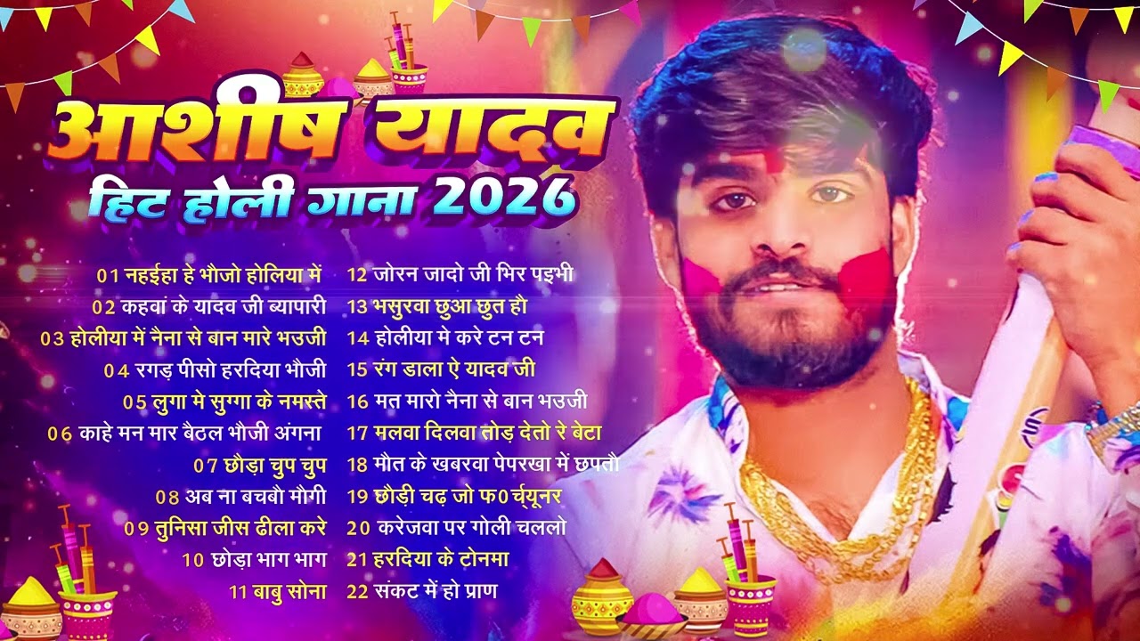 #Video | आशीष यादव का सुपर हिट होली गाना| #ashish yadav supar hit holi song  | #Holi Maghi New2026