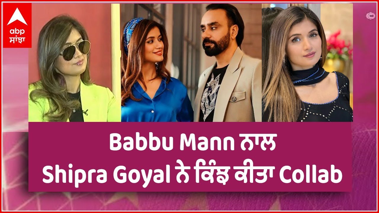 Shipra Goyal Exclusive Interview | Babbu Mann | Latest Song | Singer | @abpsanjha