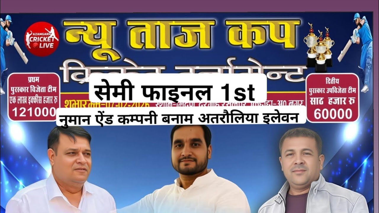 सेमी फाइनल 🏏Numan and Company 🆚Atroliya Eleven नुमान ऐंड कम्पनी बनाम अतरौलिया इलेवन 