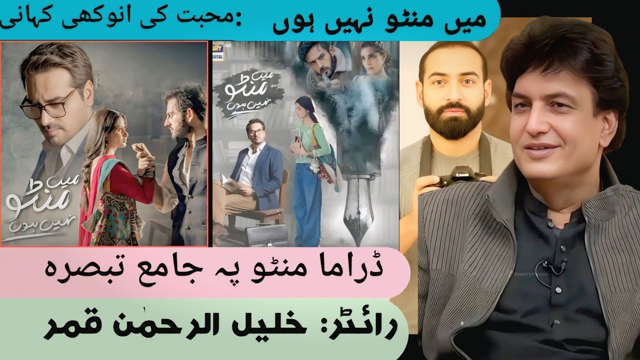 Main Manto Nahi Hoon Drama  Review Main Manto Nahi Hoon Drama Pa Tabsera