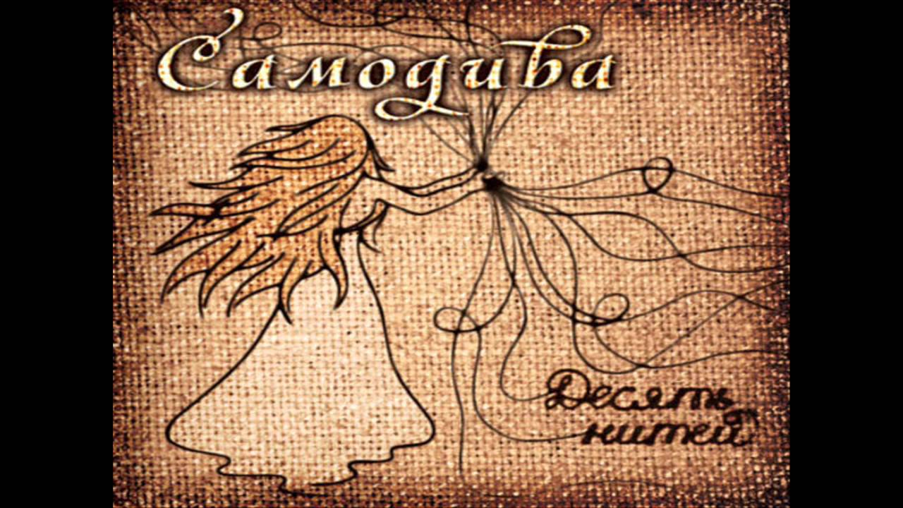 Самодива - Ярмарка