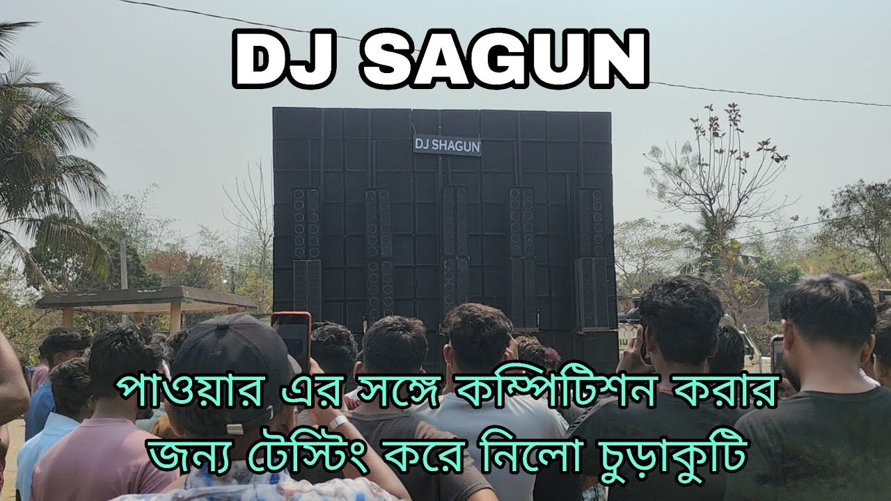  Dj Sagun chudakuti teasting||রাত্রে পাওয়ার এর সঙ্গে কম্পিটিশন||chudakuti box competition||Dj Bajer