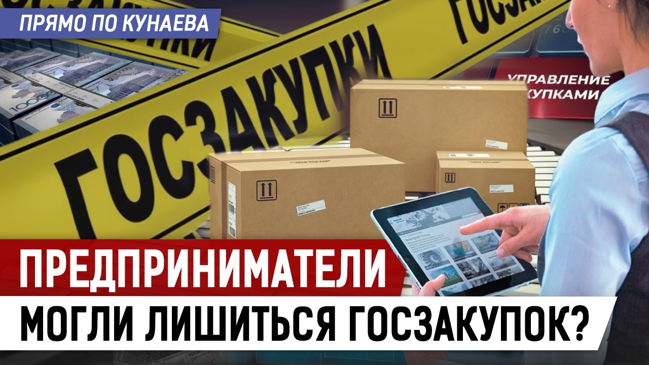 Что изменится для бизнеса в Казахстане в 2026?