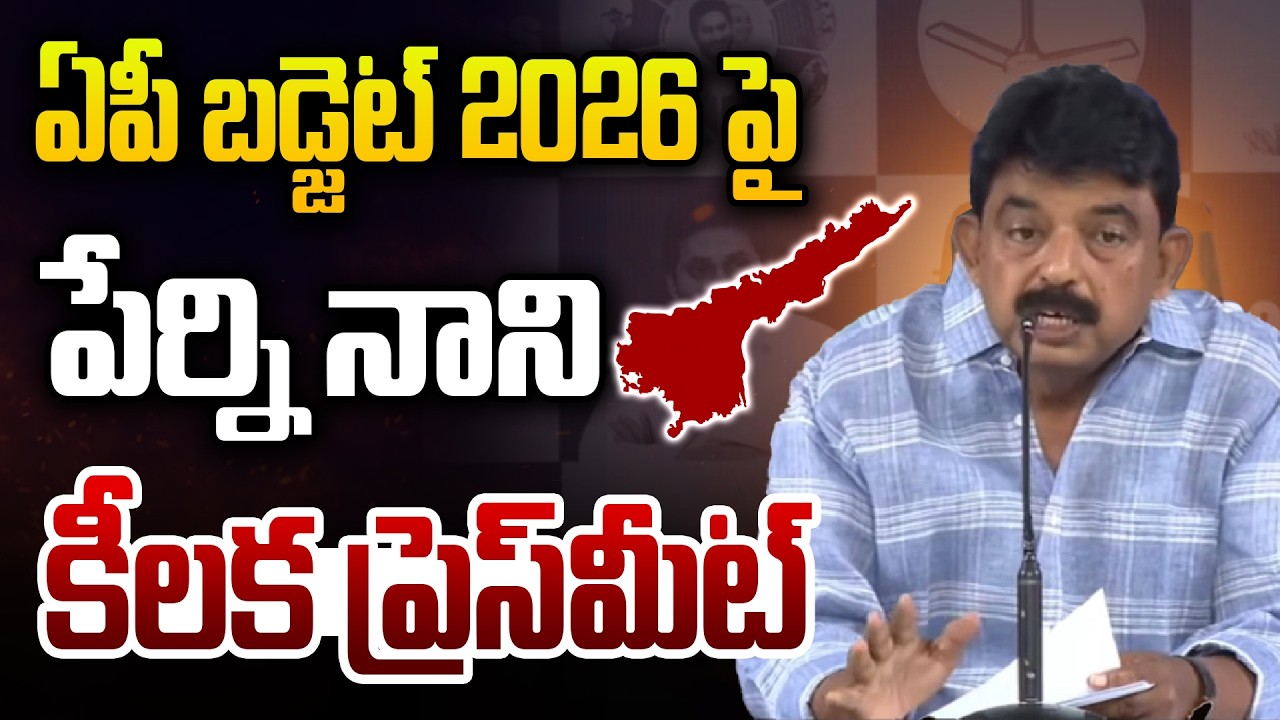 LIVE : AP EX Minister Perni Nani Press Meet || Dial News
