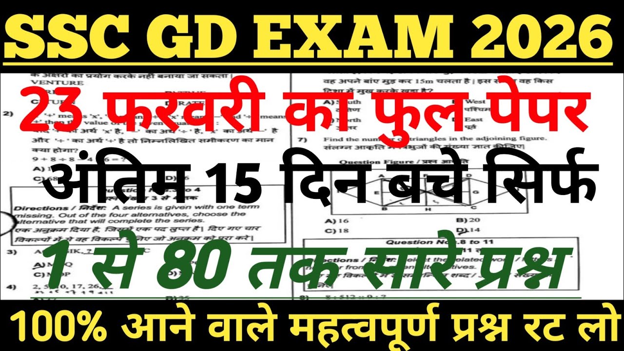 SSC GD 2026 | SSC GD अंतिम 15 दिन बचे हुए// 23 फरवरी Question Paper | SSC GD| SSC GD 2026 Syllabus