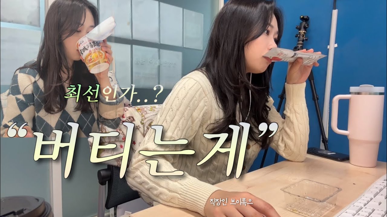 직장인 브이로그 | 2025 금전결핍 직장인의 삶 | 이와중에 입맛이라도 있어서 다행이다 🍤🍝🍾🍷🥩
