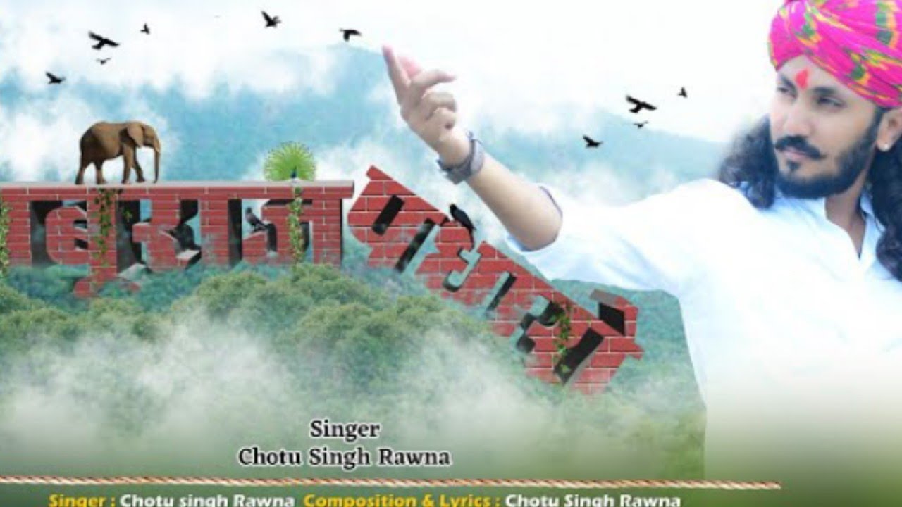 आबू राज पधारो राजस्थानी गीत छोटू सिंह रावणा || Aabu Raj padharo song Chotu Singh Ravana