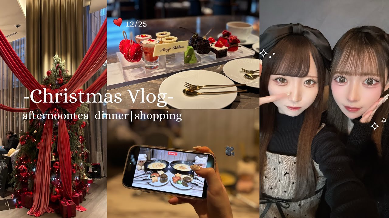 〖vlog〗アフヌンvlog｜🎁🎄.*｜休日｜ヌン活｜大学生｜都内｜キンプトン新宿｜クリスマス