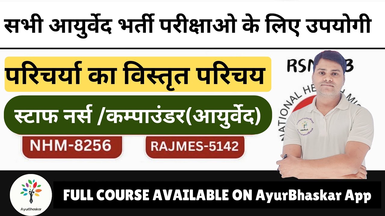 DAN & P COURSE || STAFF NURSE ||AYURVED STAFF NURSE || NURSING || PARICHRYA || PARICHRYA KE SIDDHANT