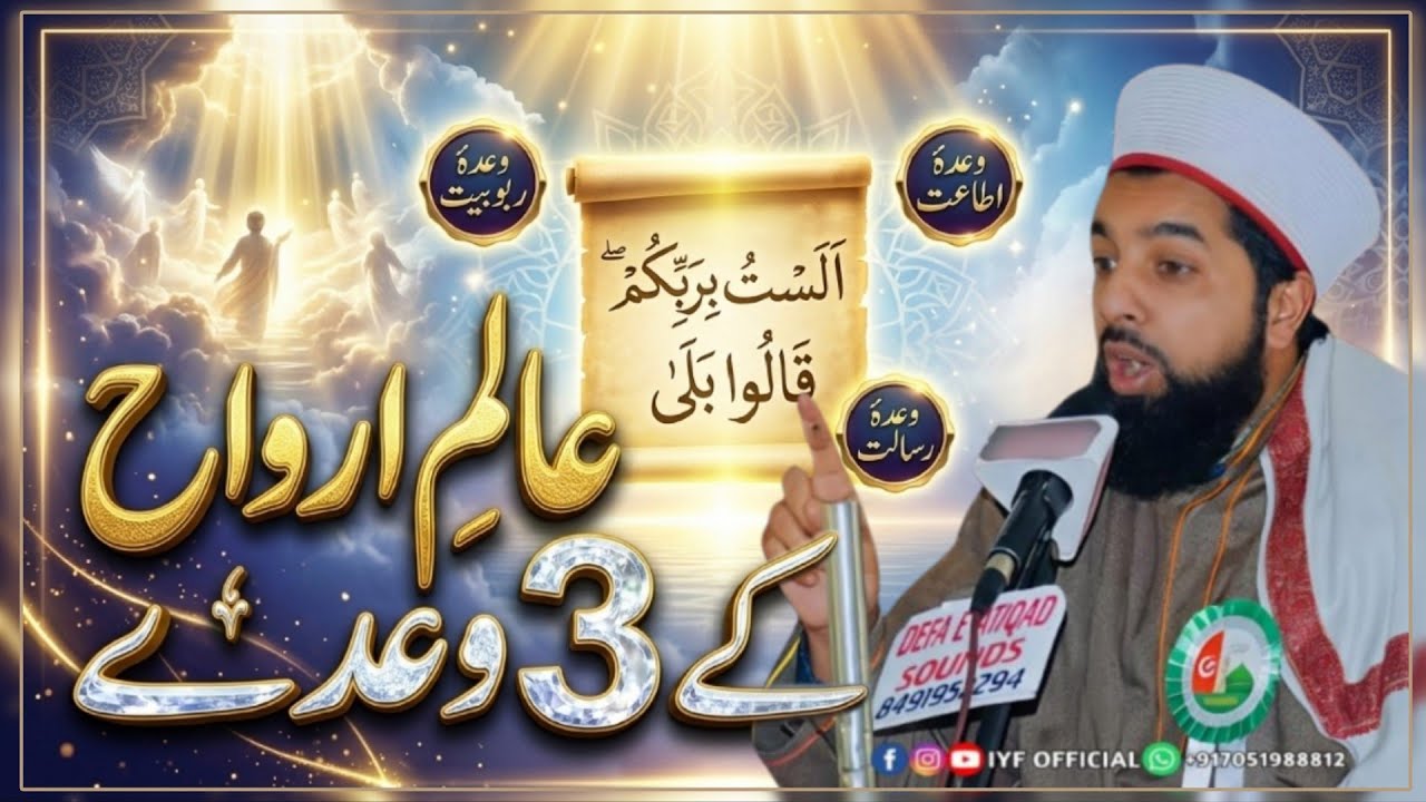 Aalam E Arwah Ke Teen Waday | New Latest Bayan By Er. Umer Attari Sahab | @iyfofficial12