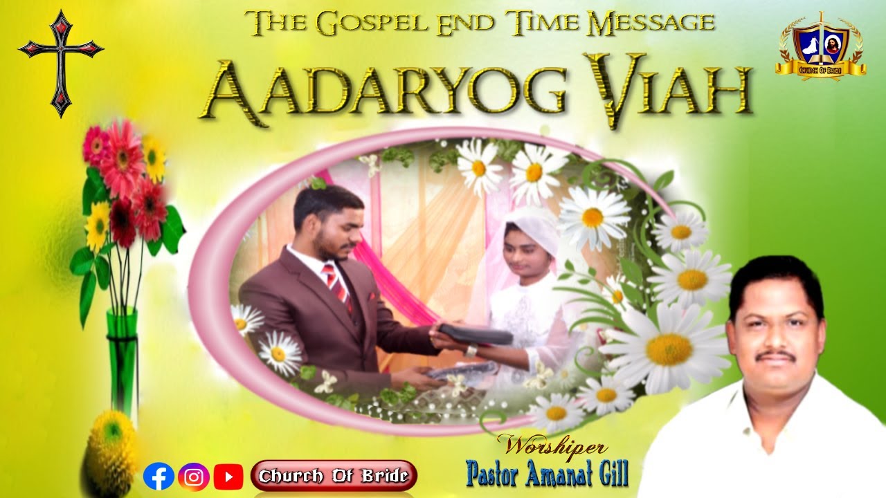 Aadaryog Viah | Pastor Amanat Gill |  End Time Message Masihi Wedding Song |