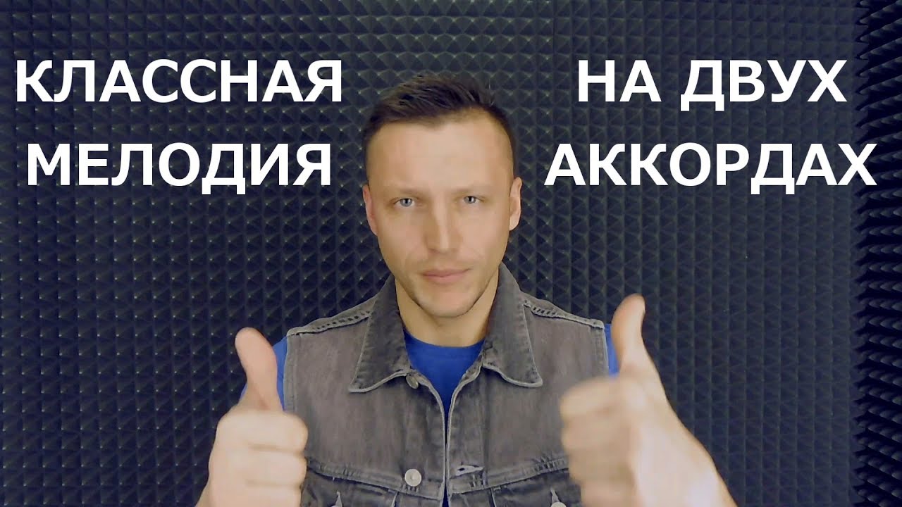 На двух аккордах The XX - intro саундтрек под гитару к фильму 